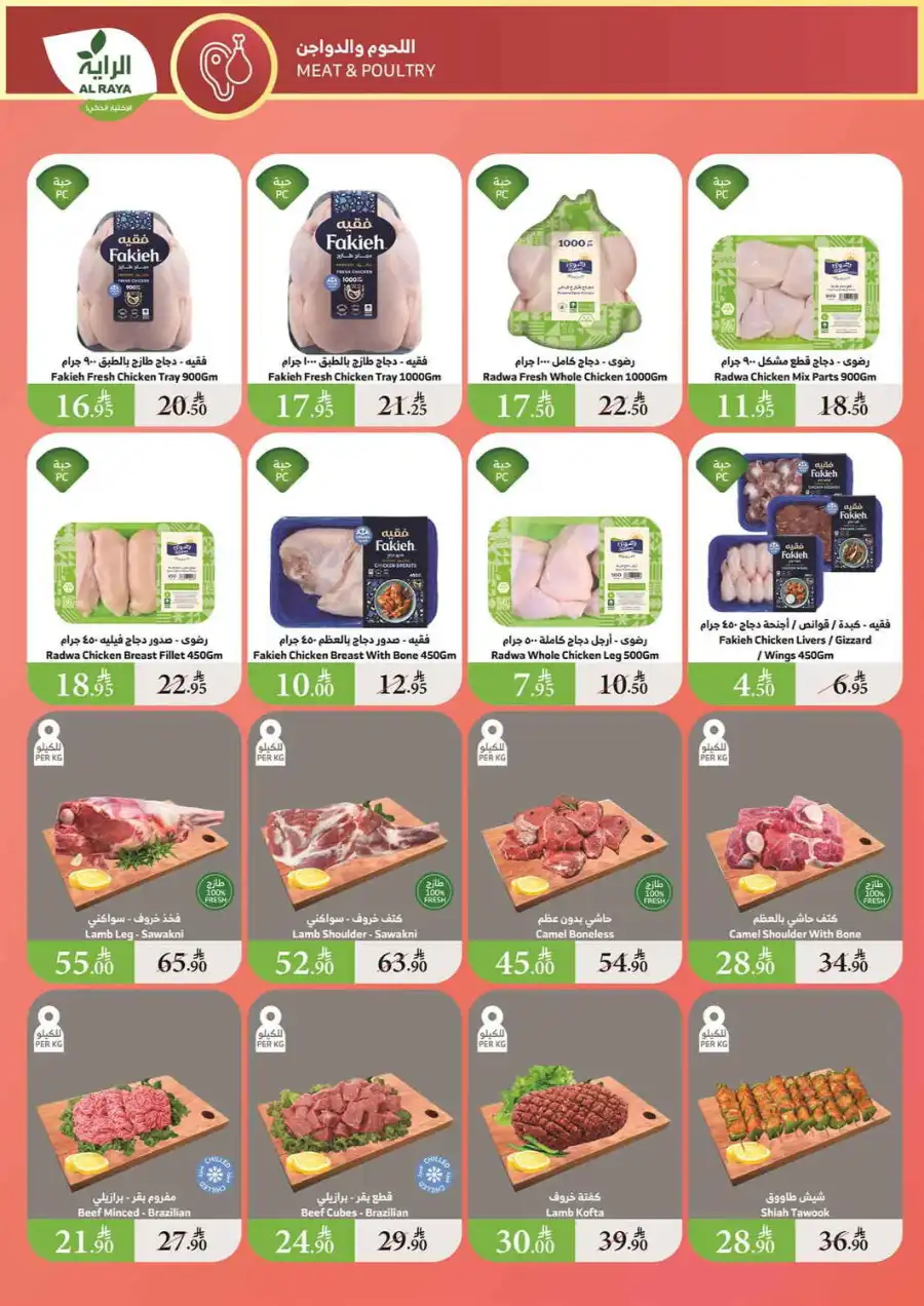 Best Offers: 10, 15, 20, 30 SAR In Al Raya undefined