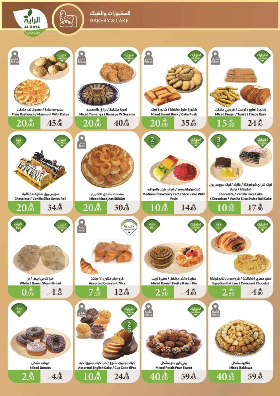 Best Offers: 10, 15, 20, 30 SAR In Al Raya undefined