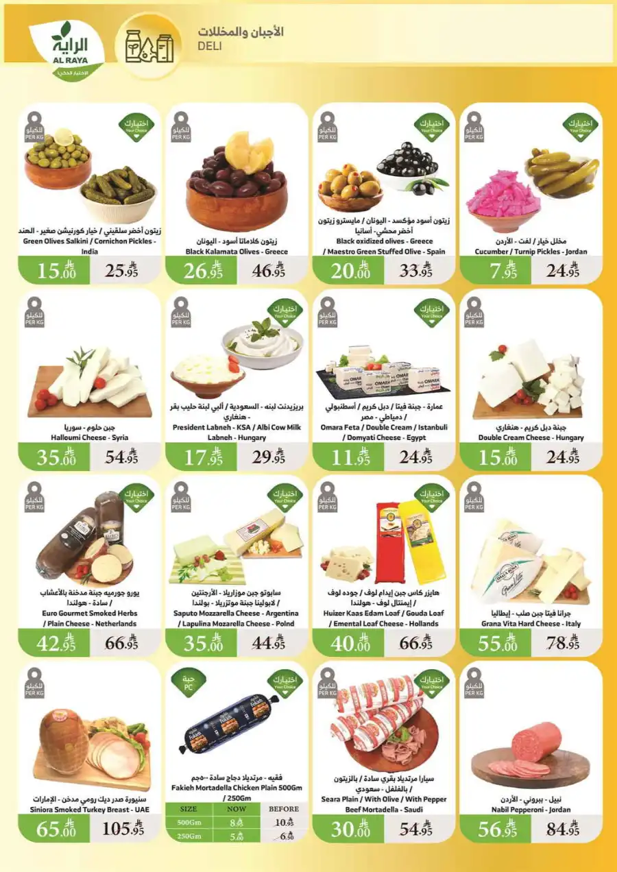 Best Offers: 10, 15, 20, 30 SAR In Al Raya undefined