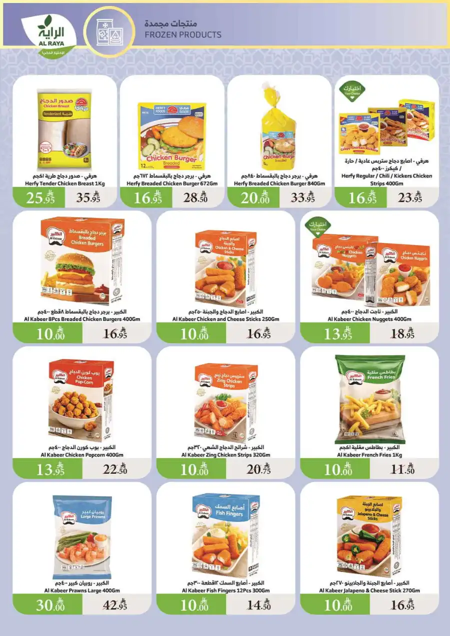 Best Offers: 10, 15, 20, 30 SAR In Al Raya undefined