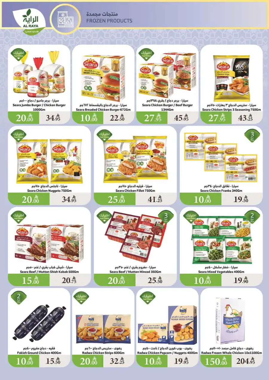 Best Offers: 10, 15, 20, 30 SAR In Al Raya undefined