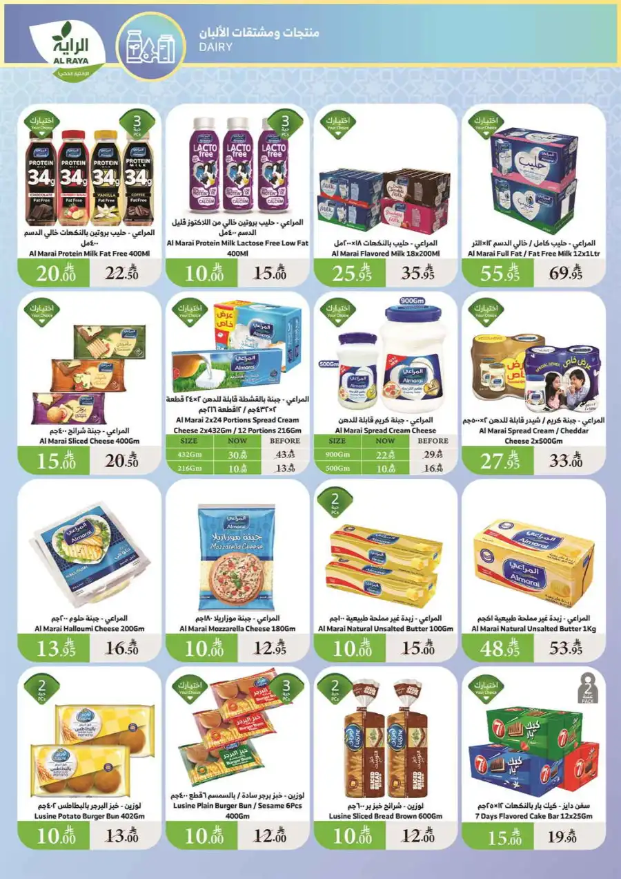 Best Offers: 10, 15, 20, 30 SAR In Al Raya undefined