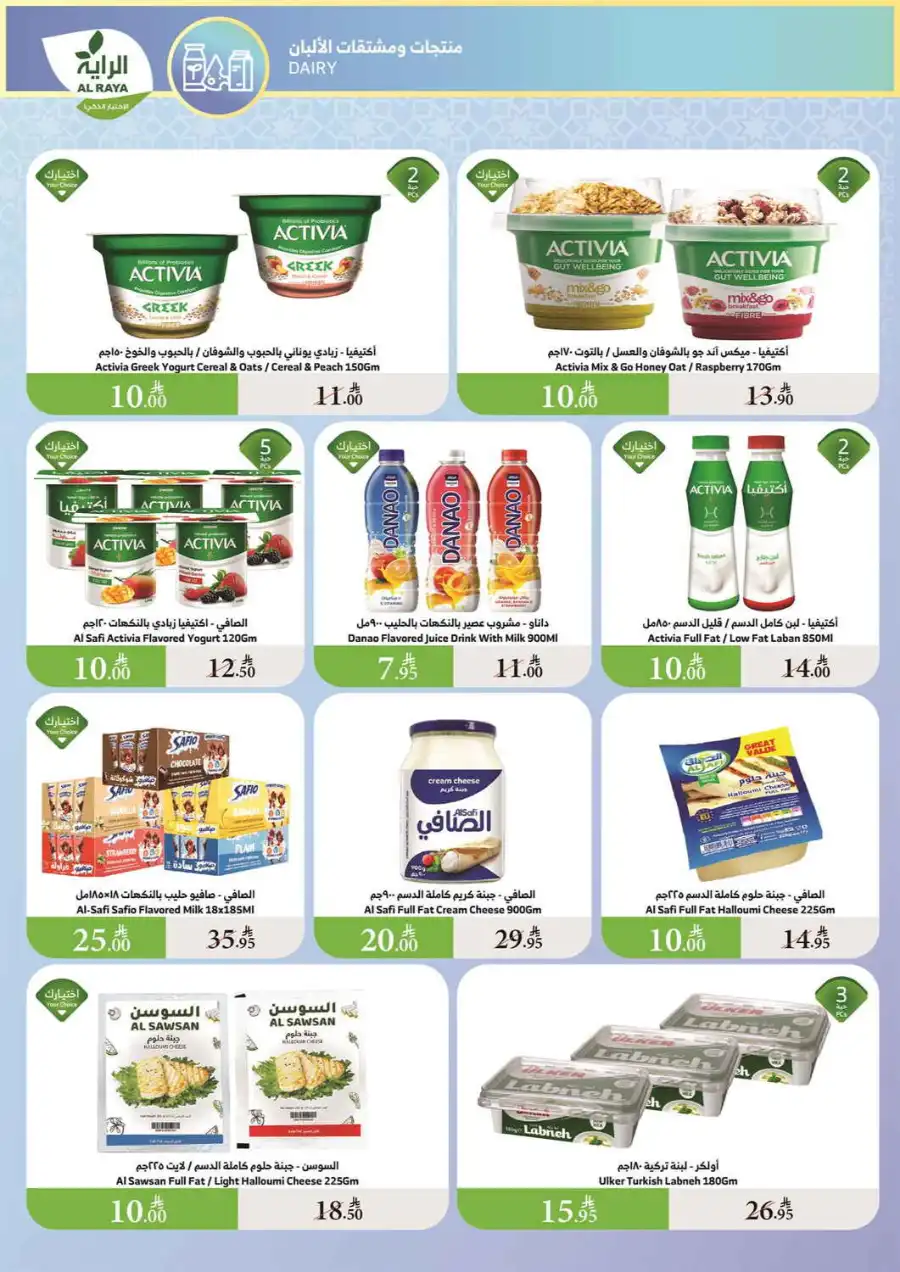 Best Offers: 10, 15, 20, 30 SAR In Al Raya undefined