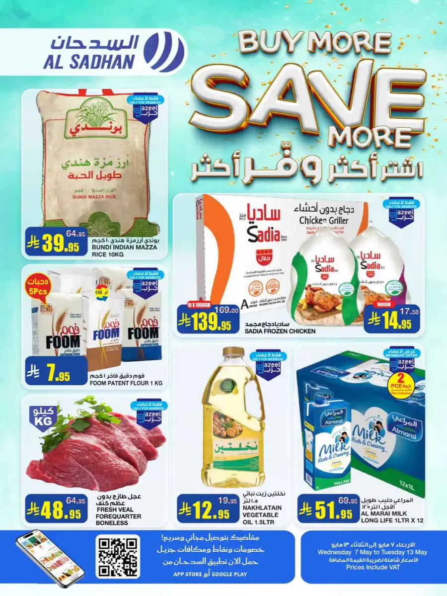 Buy More, Save More In Al Sadhan undefined