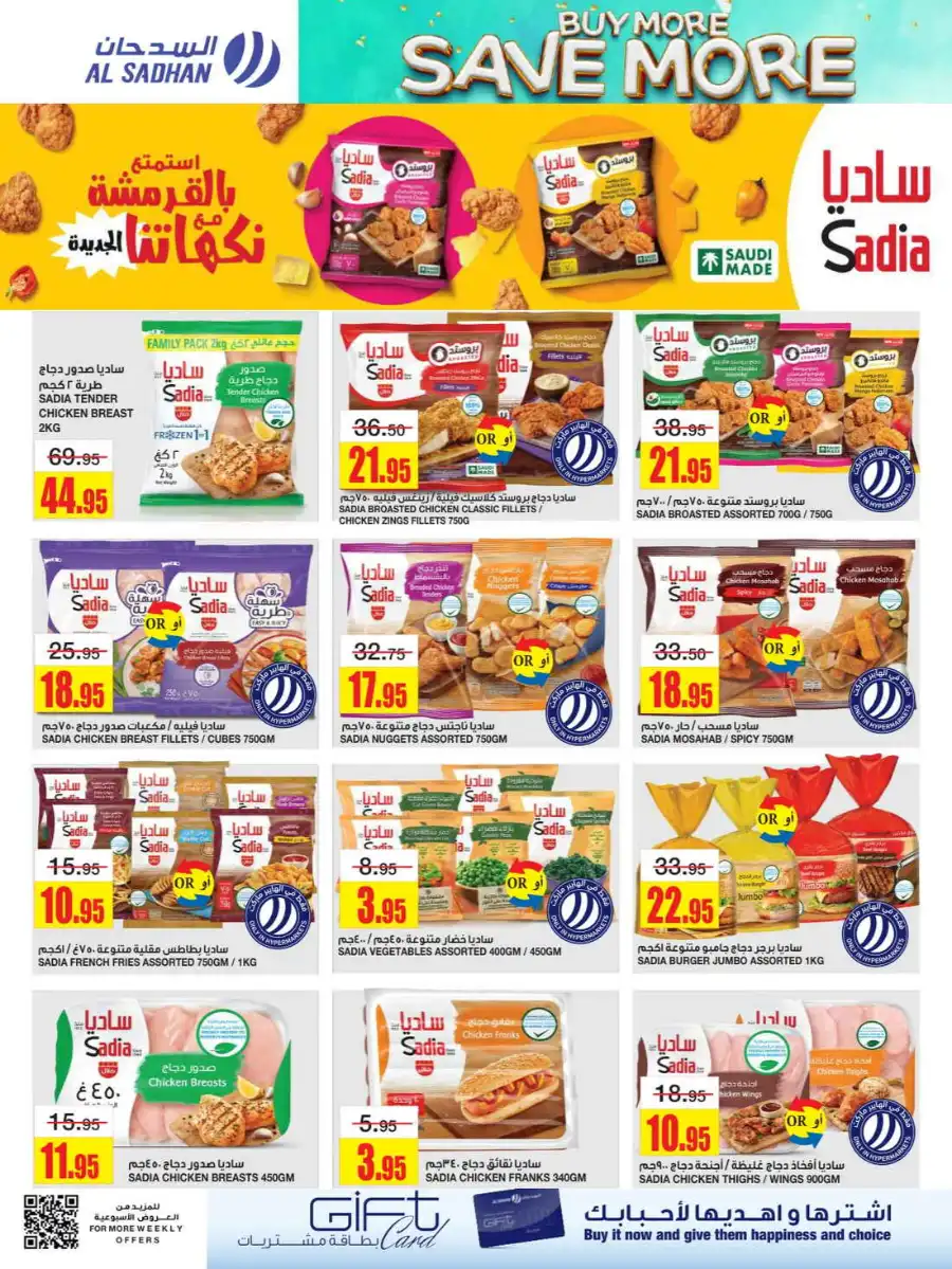 Buy More, Save More In Al Sadhan undefined
