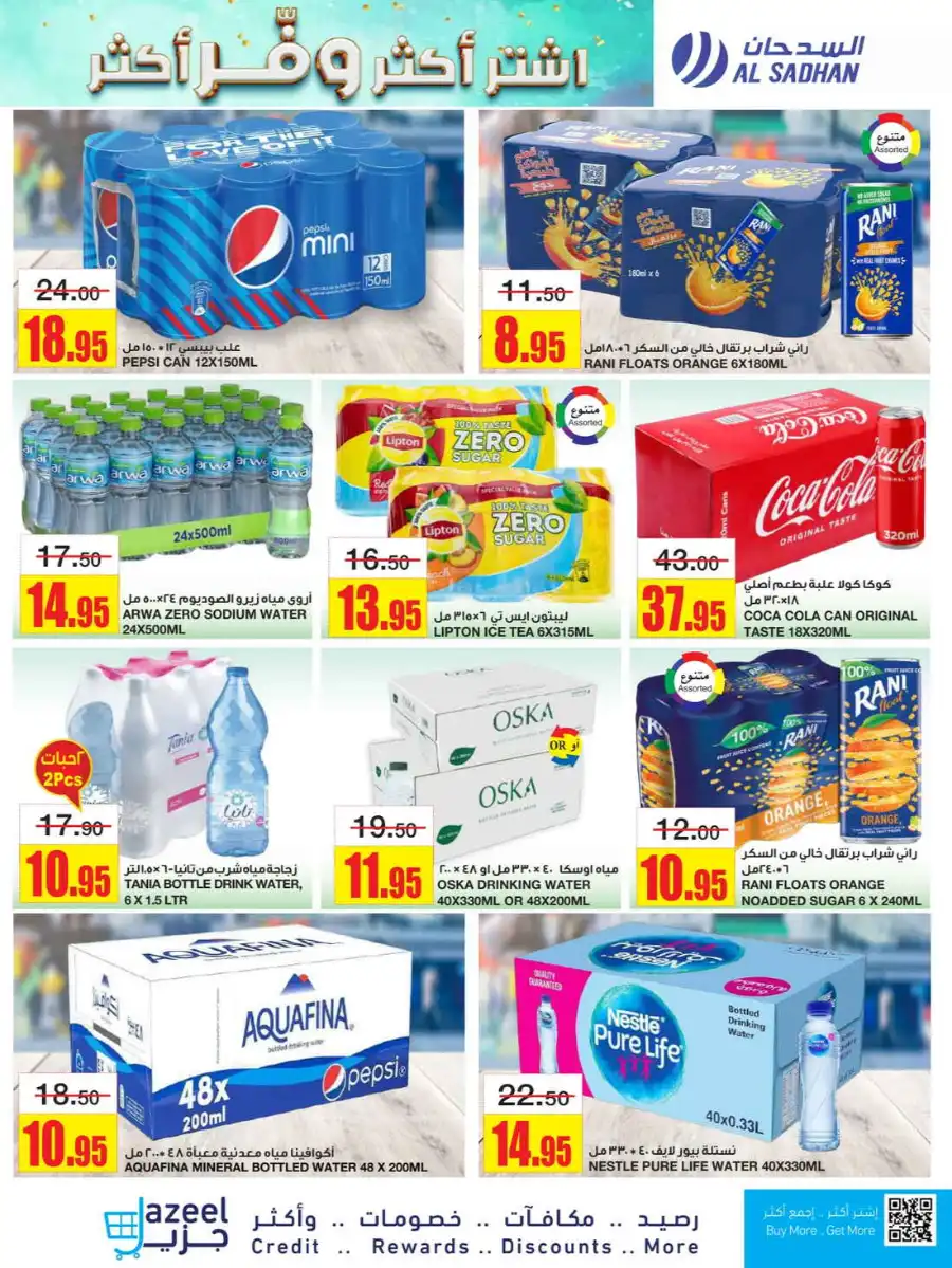 Buy More, Save More In Al Sadhan undefined