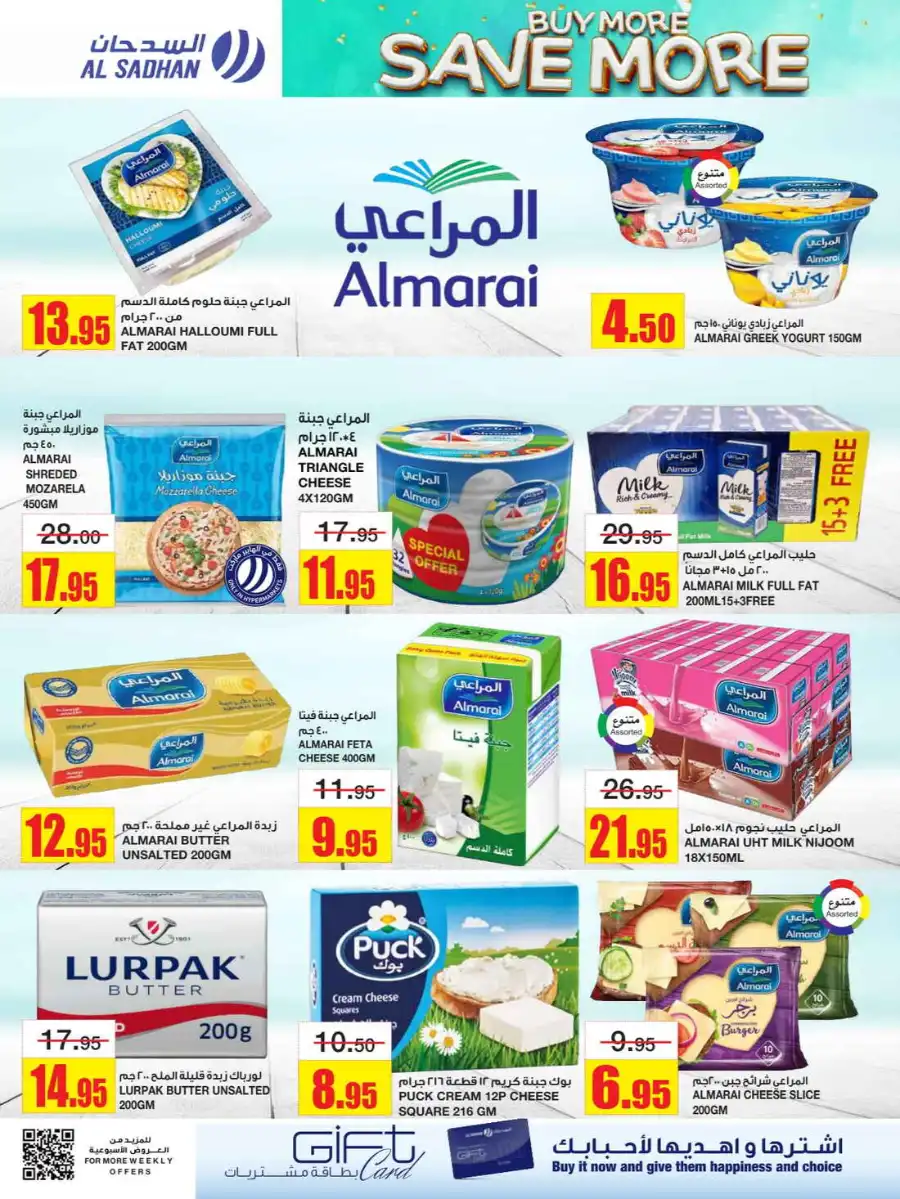 Buy More, Save More In Al Sadhan undefined