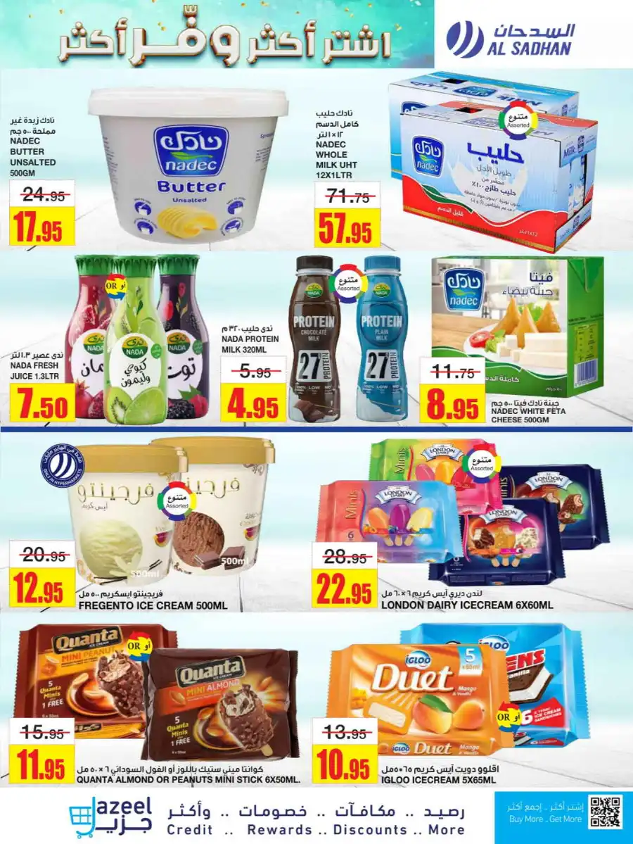 Buy More, Save More In Al Sadhan undefined