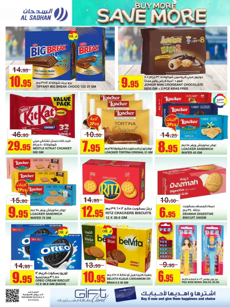 Buy More, Save More In Al Sadhan undefined