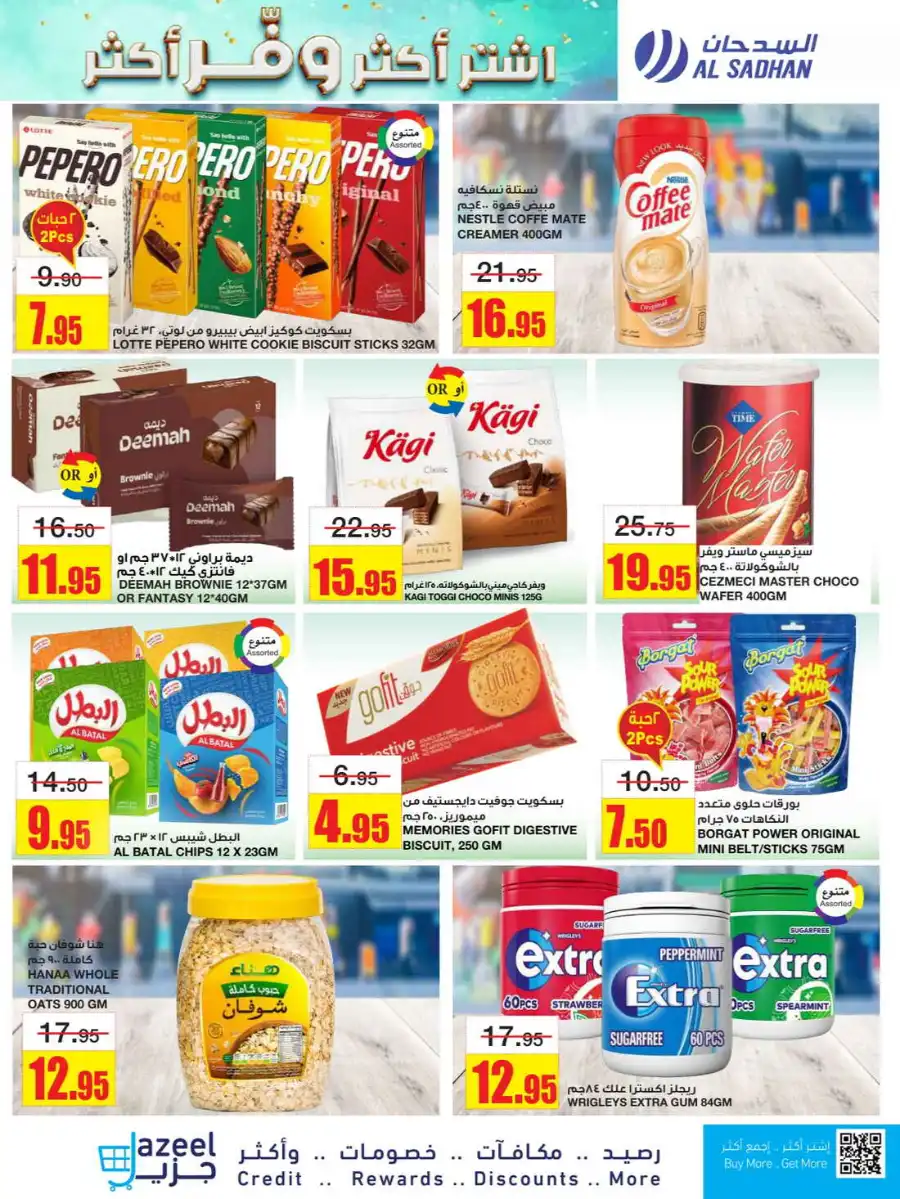 Buy More, Save More In Al Sadhan undefined