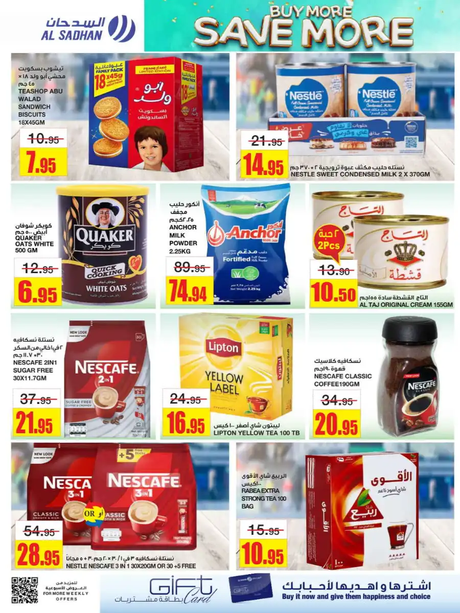 Buy More, Save More In Al Sadhan undefined