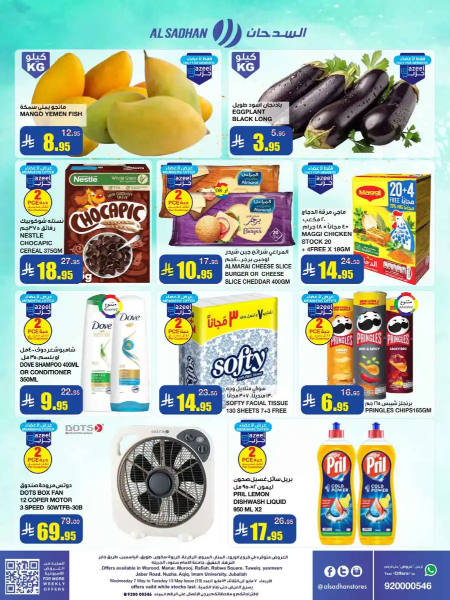Buy More, Save More In Al Sadhan undefined