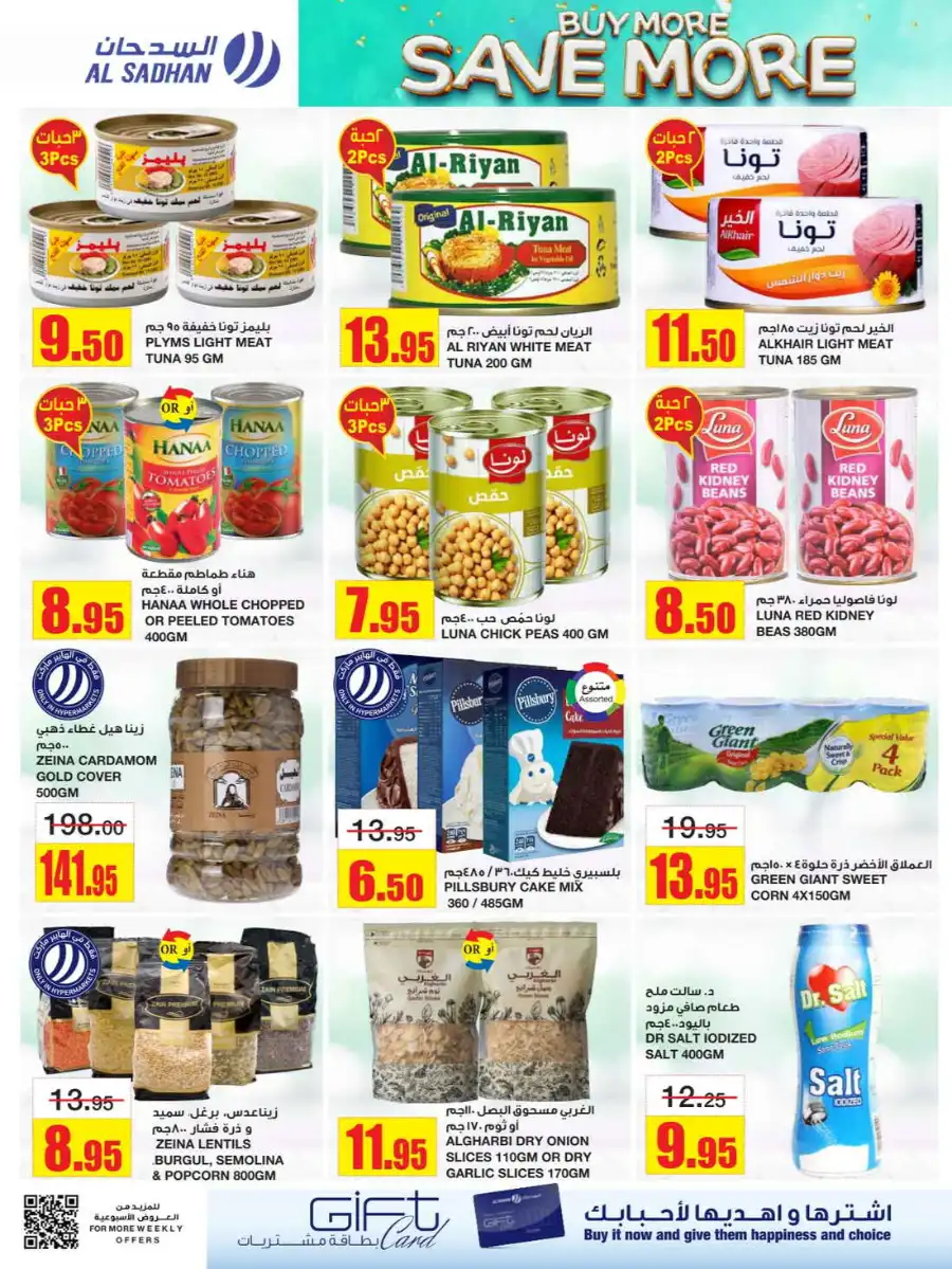 Buy More, Save More In Al Sadhan undefined