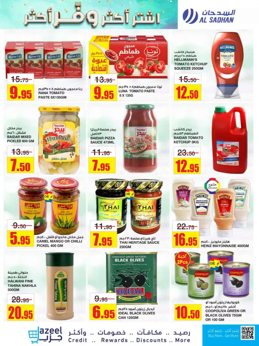 Buy More, Save More In Al Sadhan undefined