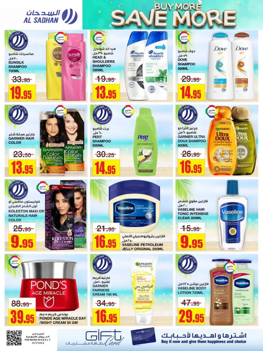 Buy More, Save More In Al Sadhan undefined