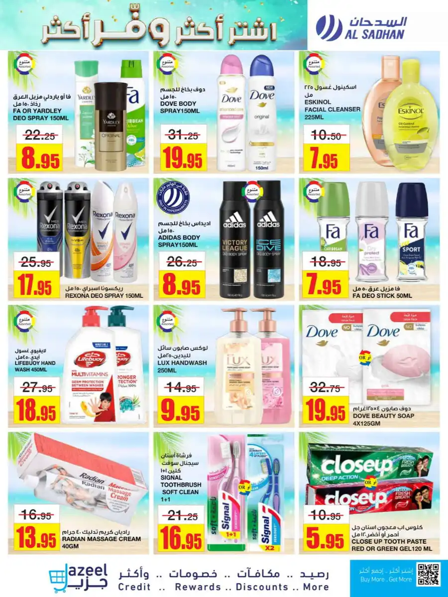 Buy More, Save More In Al Sadhan undefined