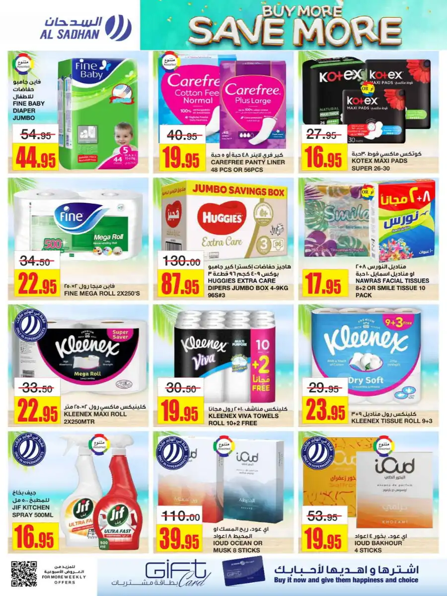 Buy More, Save More In Al Sadhan undefined
