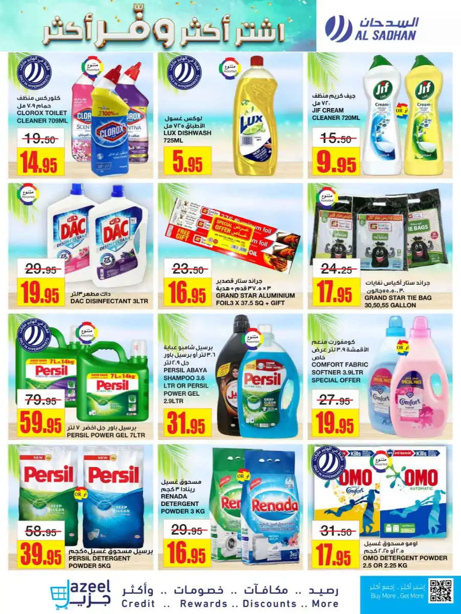 Buy More, Save More In Al Sadhan undefined