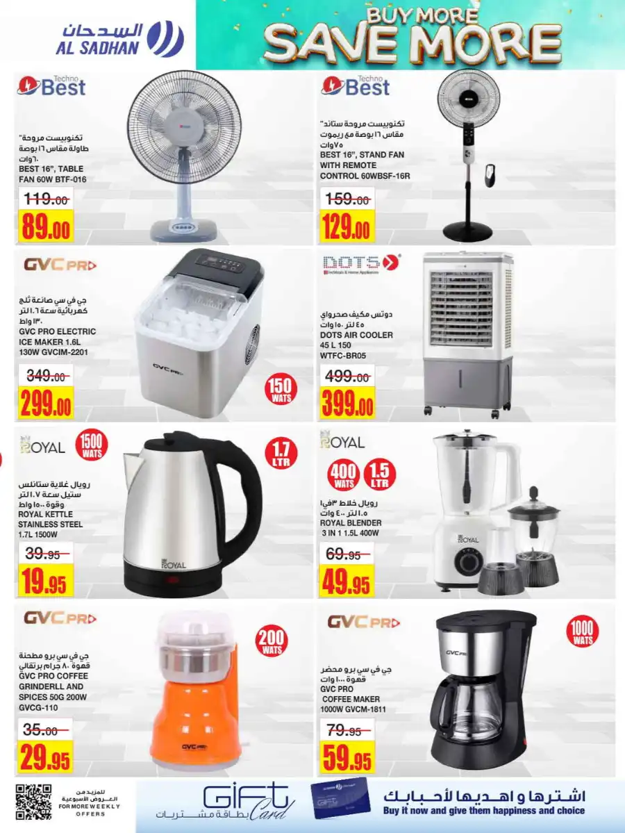 Buy More, Save More In Al Sadhan undefined
