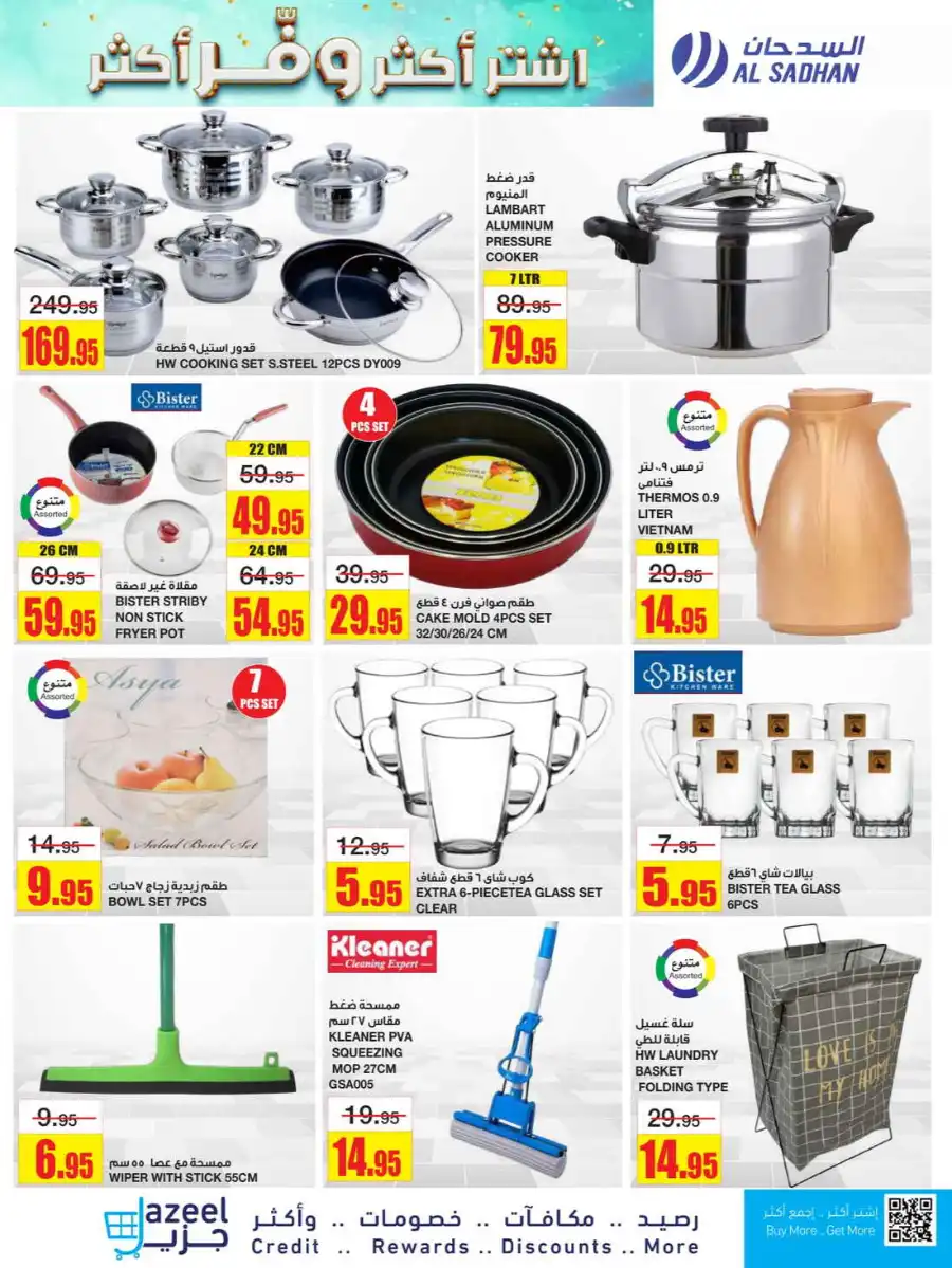 Buy More, Save More In Al Sadhan undefined