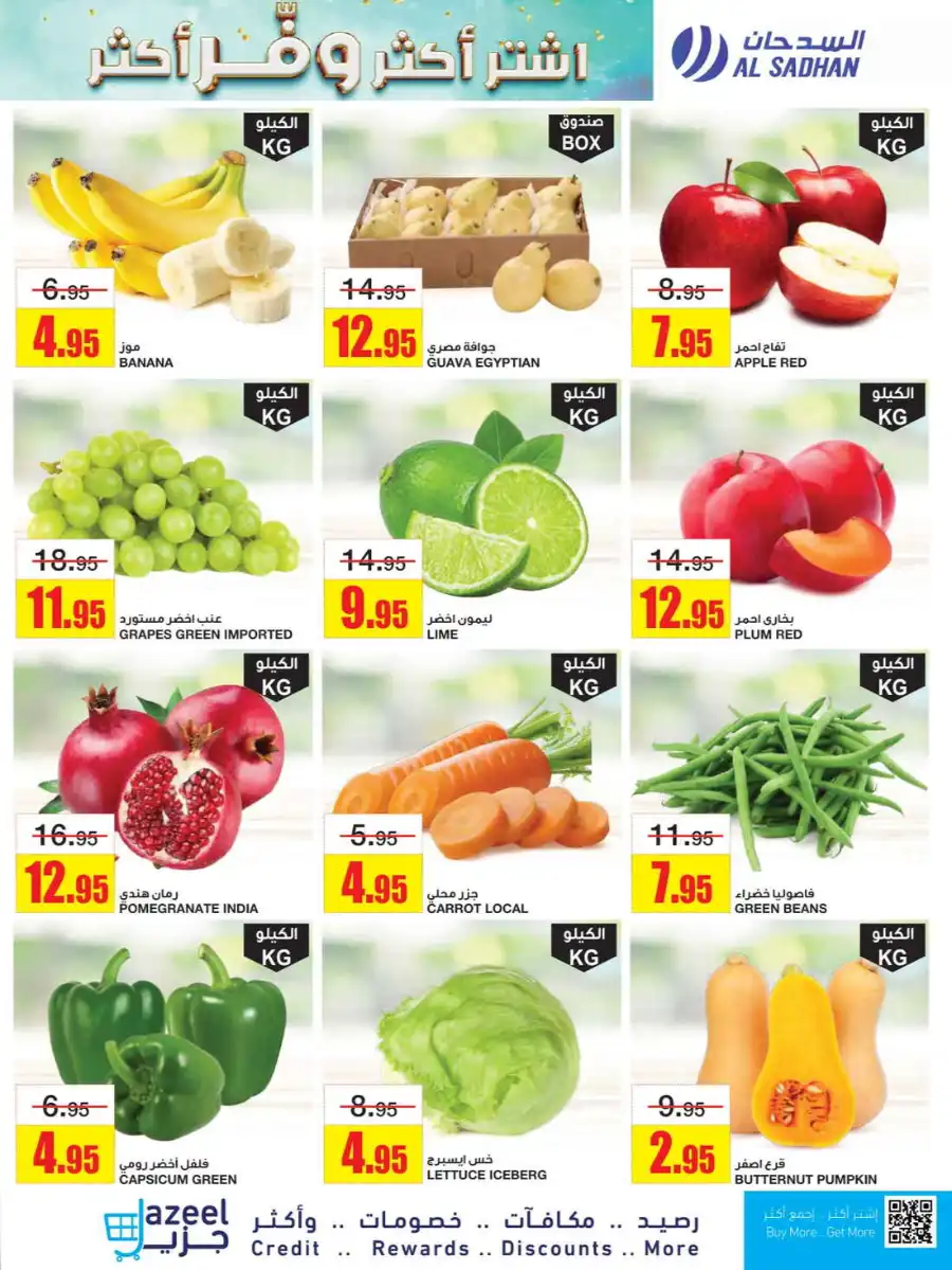 Buy More, Save More In Al Sadhan undefined