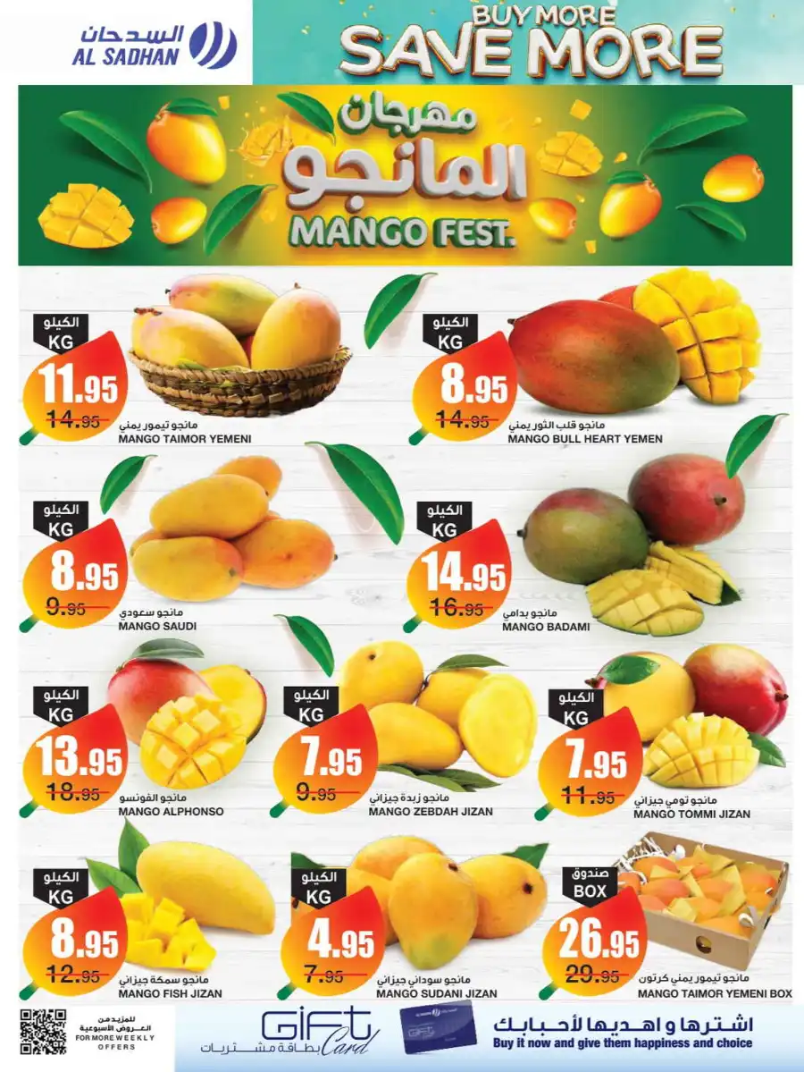 Buy More, Save More In Al Sadhan undefined