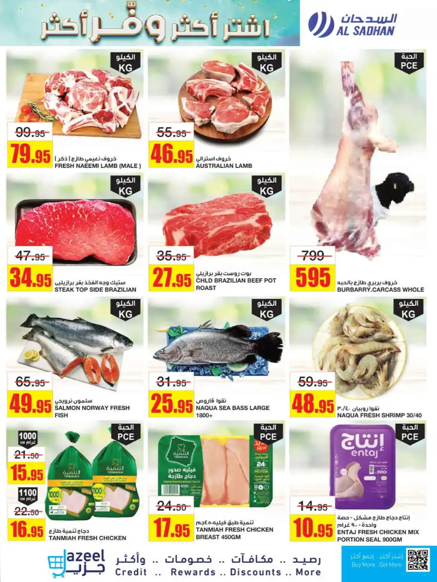 Buy More, Save More In Al Sadhan undefined