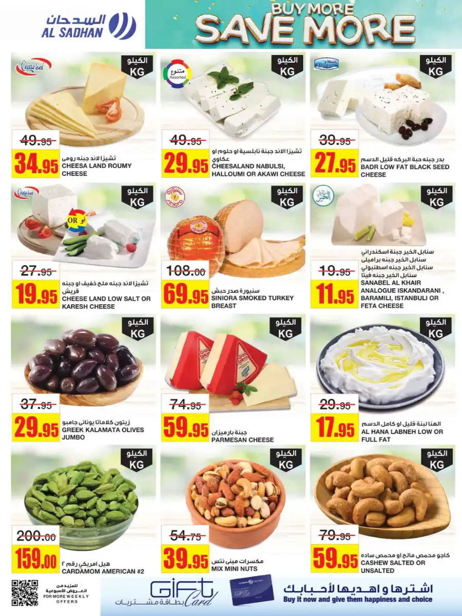 Buy More, Save More In Al Sadhan undefined