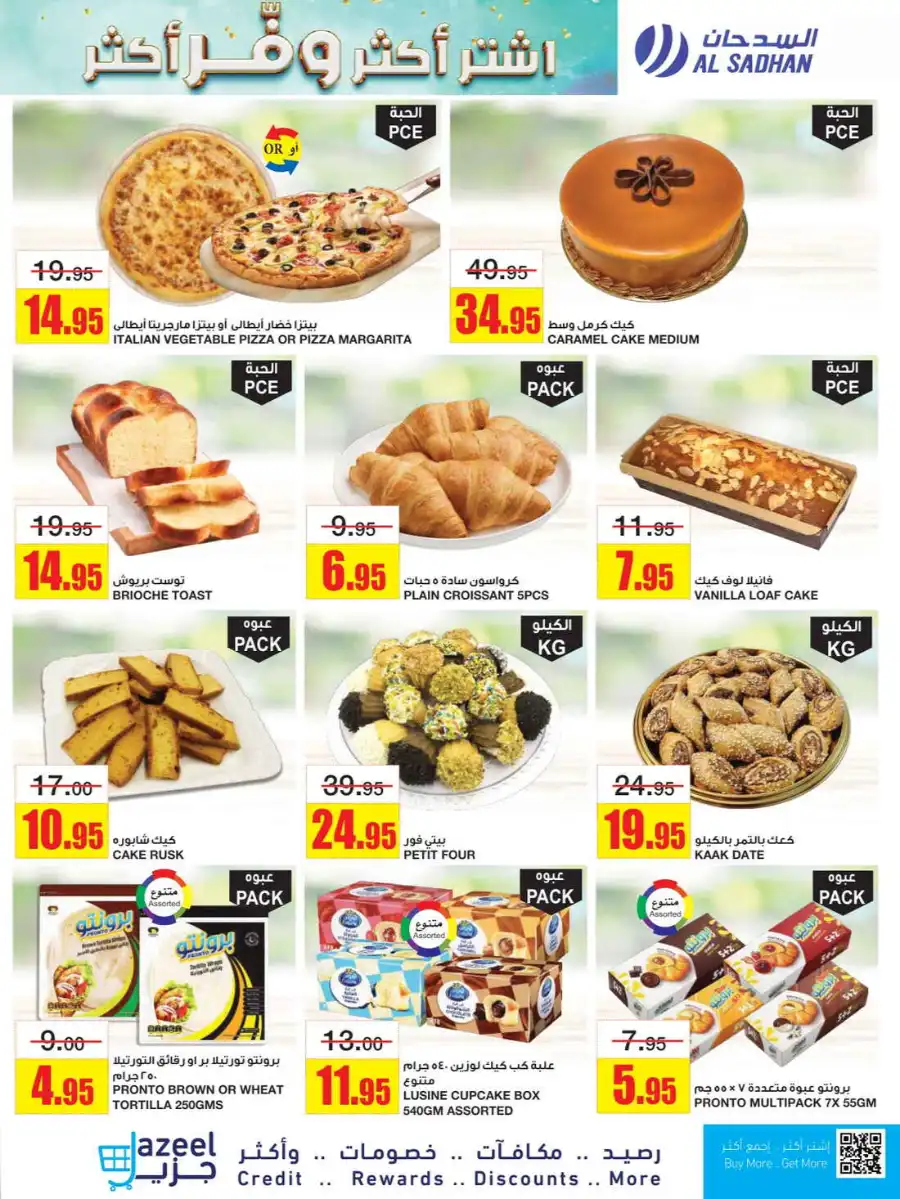 Buy More, Save More In Al Sadhan undefined