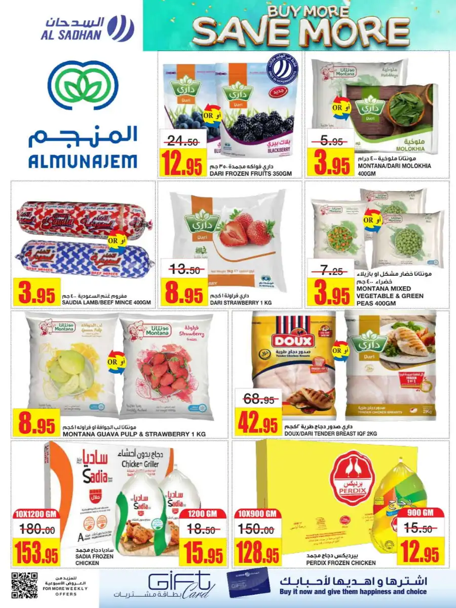 Buy More, Save More In Al Sadhan undefined