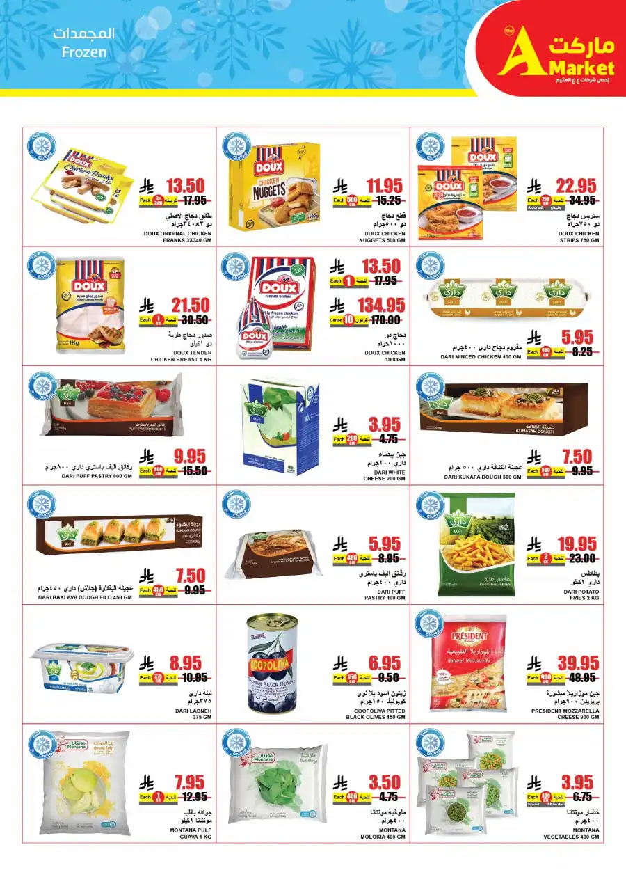 Summer Special Offers In A Markets Riyadh