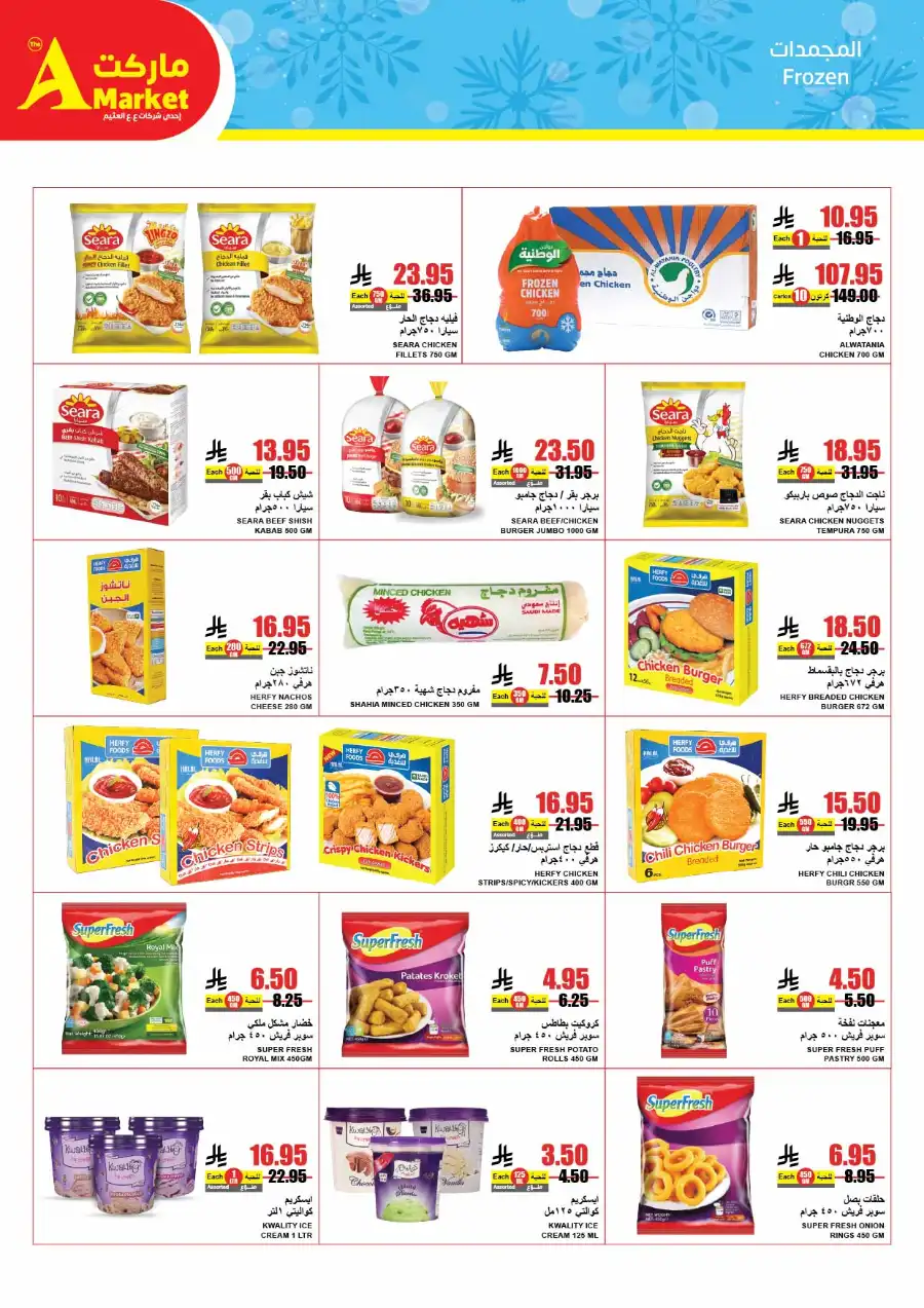 Summer Special Offers In A Markets Riyadh