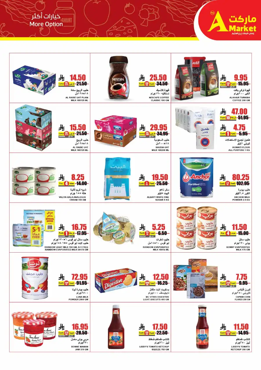 Summer Special Offers In A Markets Riyadh