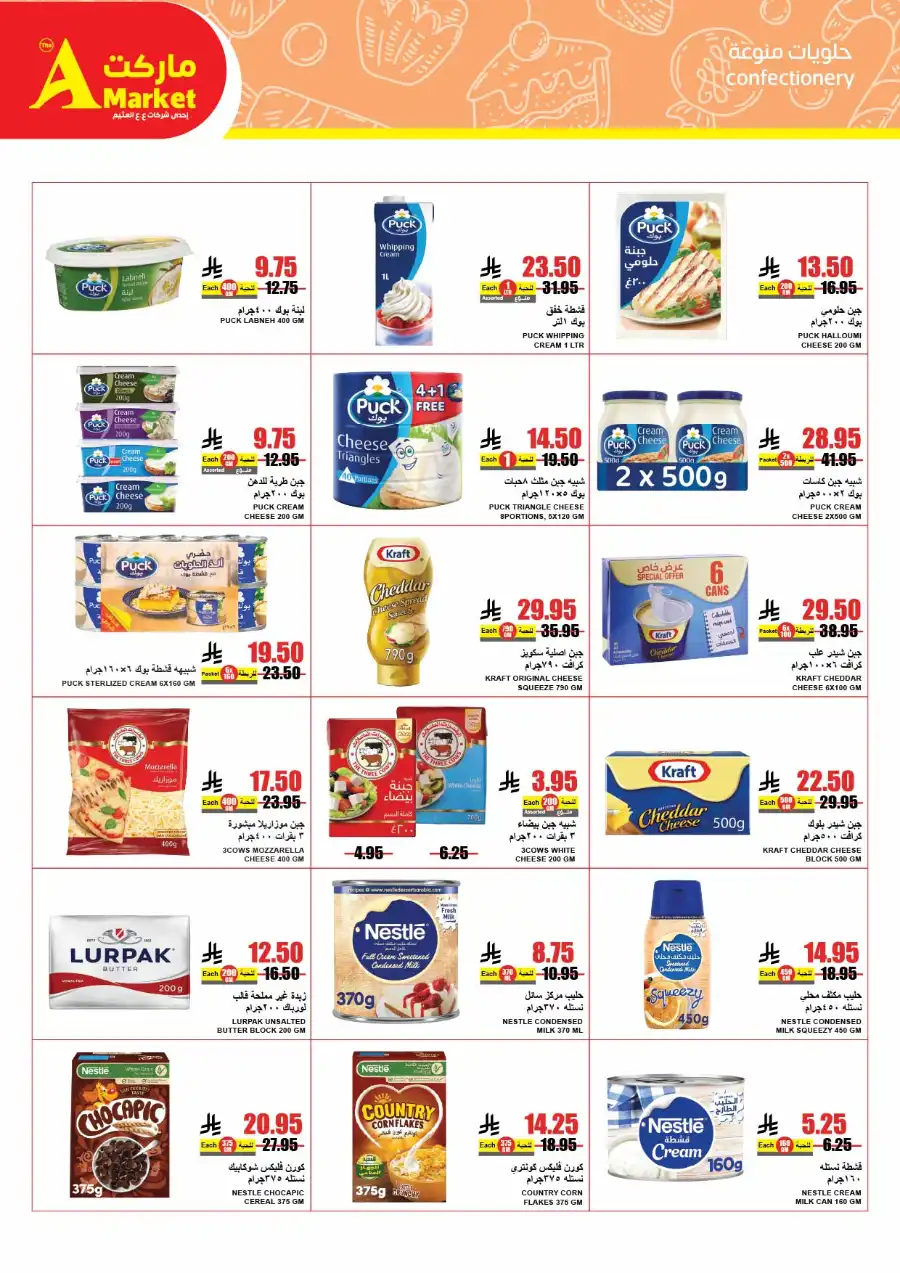 Summer Special Offers In A Markets Riyadh