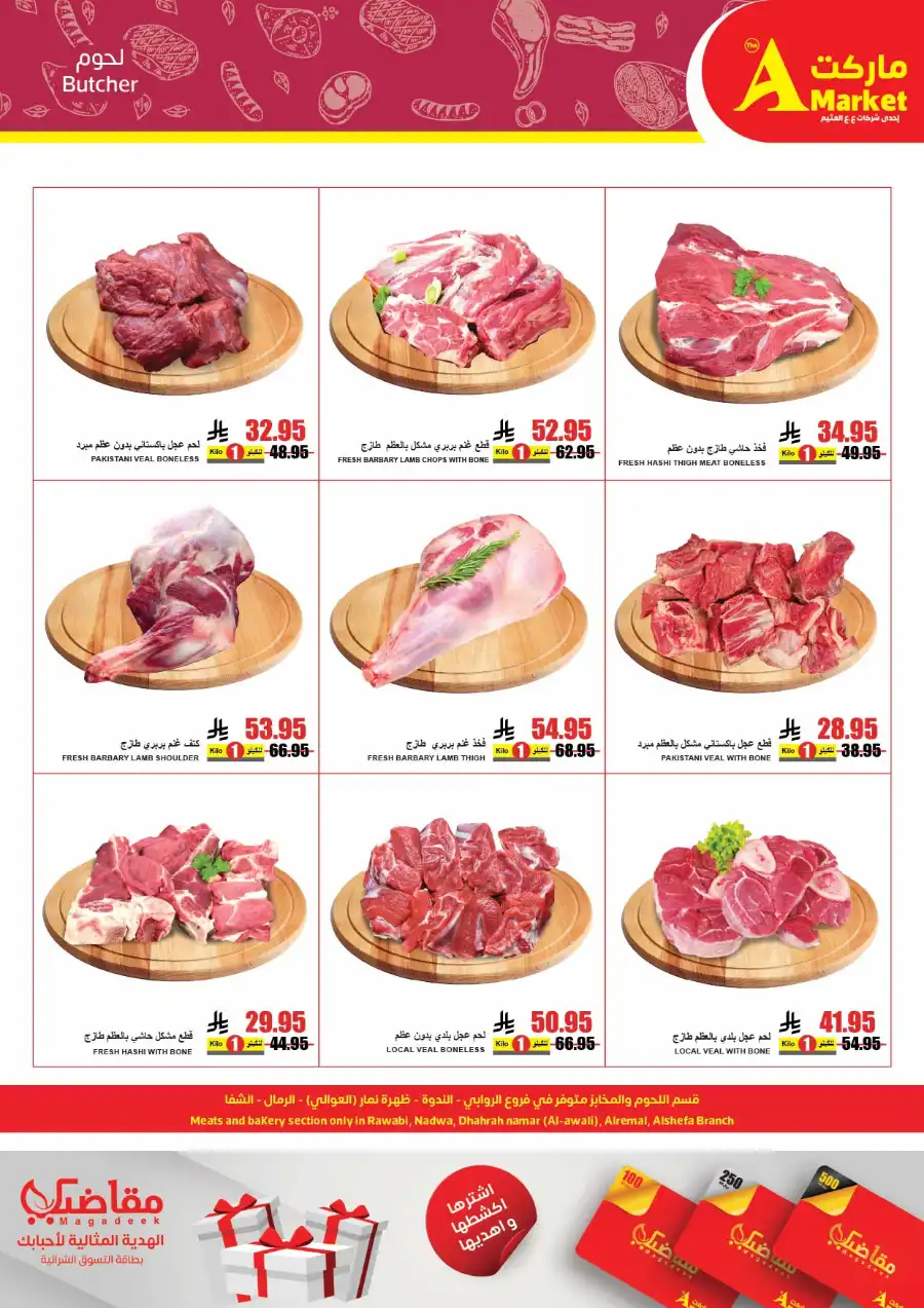 Summer Special Offers In A Markets Riyadh