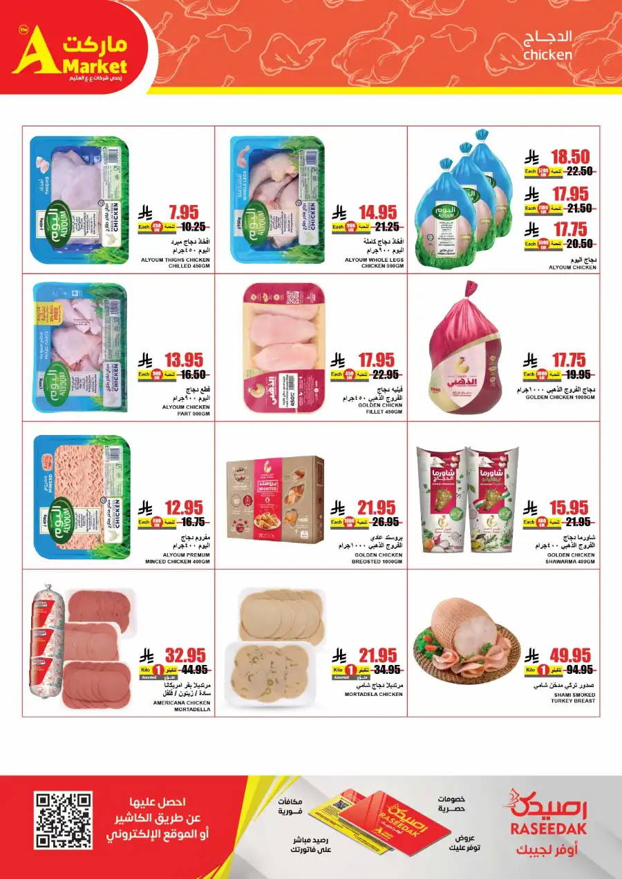 Summer Special Offers In A Markets Riyadh