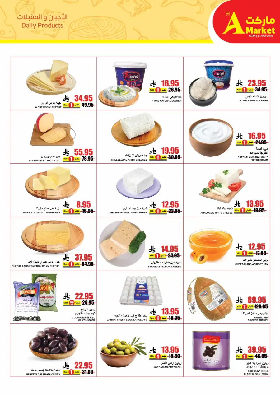 Summer Special Offers In A Markets Riyadh