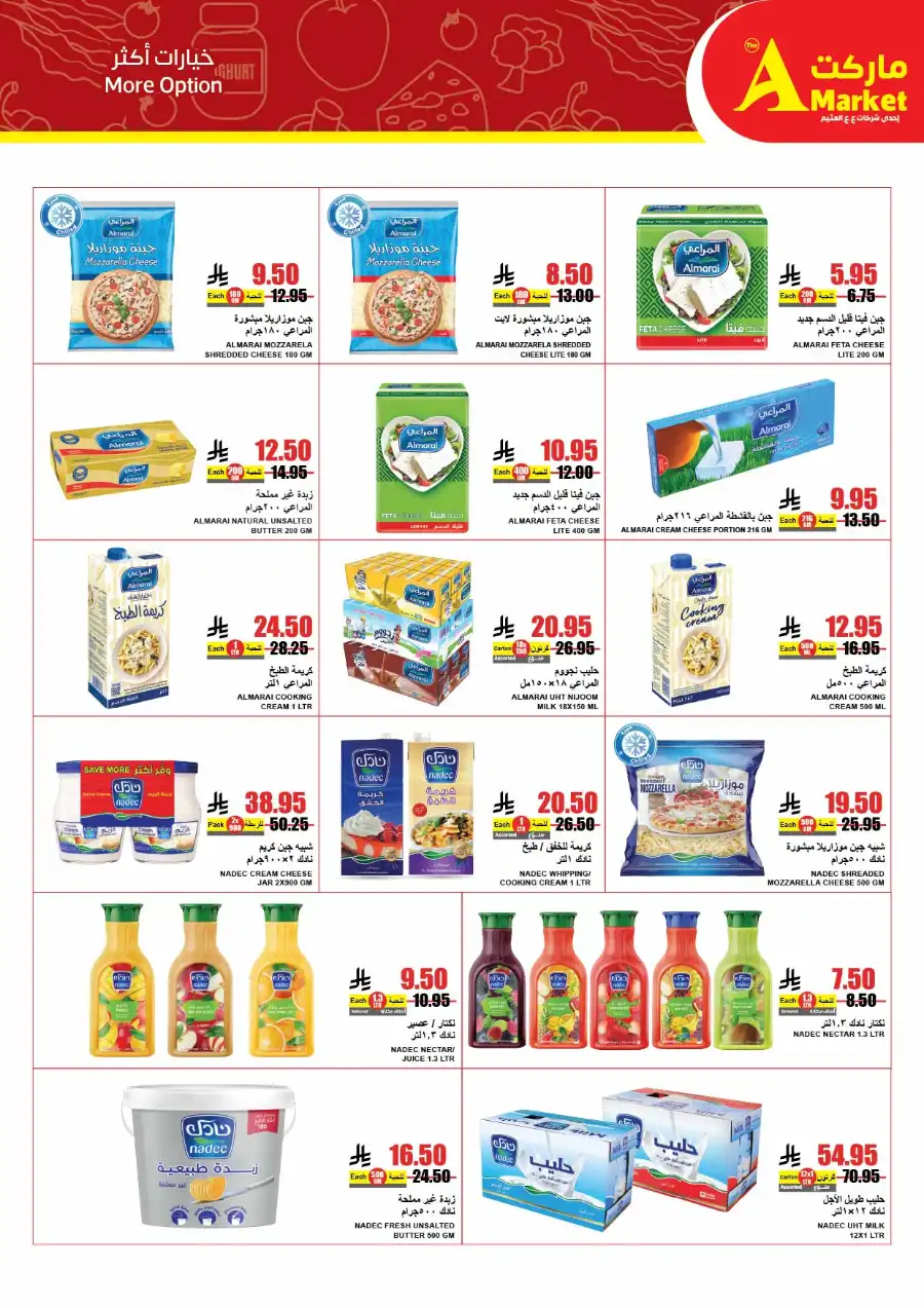 Summer Special Offers In A Markets Riyadh
