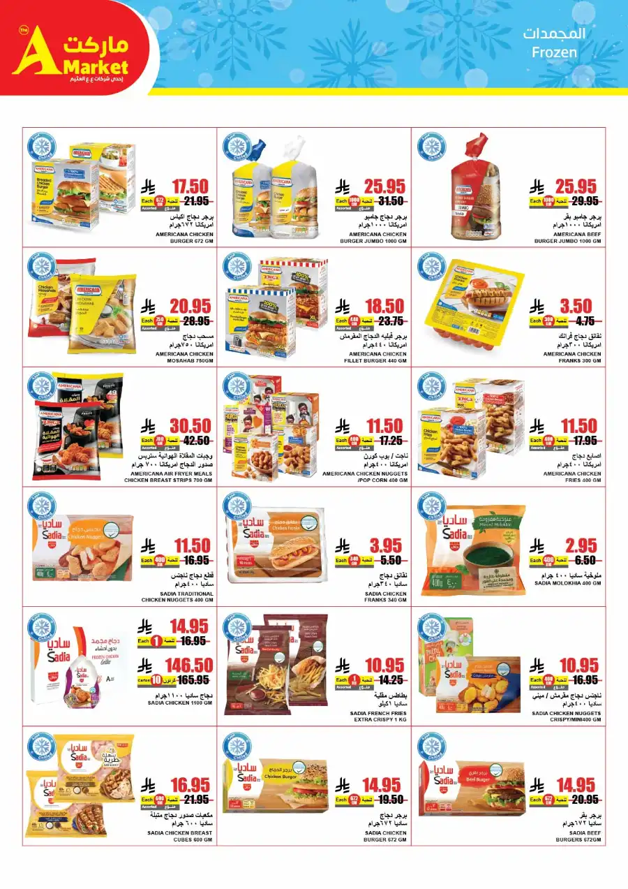 Summer Special Offers In A Markets Riyadh