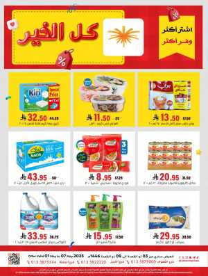 Weekly Offers In Al Amer Market Al Hasa
