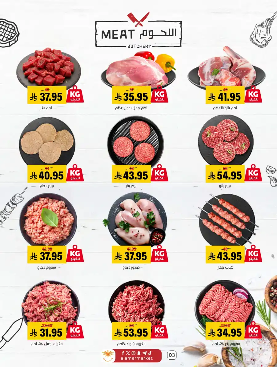 Weekly Offers In Al Amer Market undefined