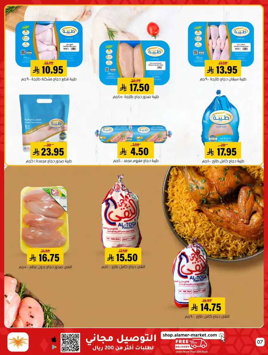 Weekly Offers In Al Amer Market undefined