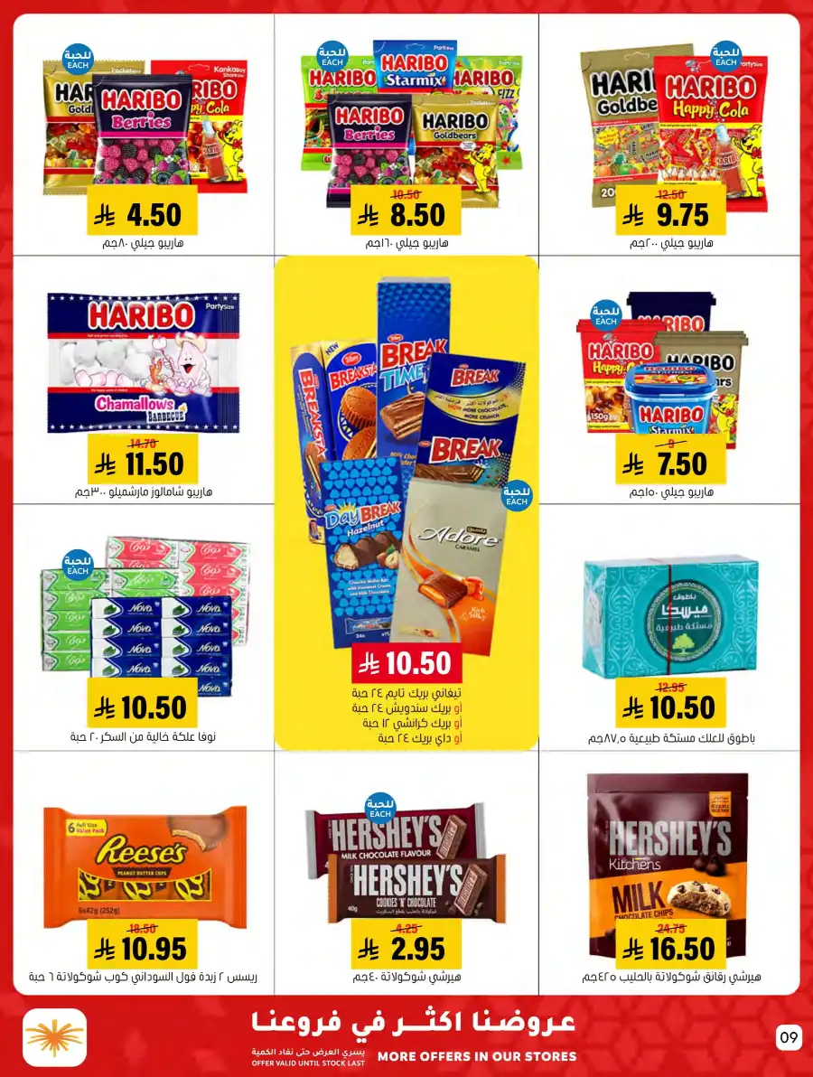 Weekly Offers In Al Amer Market undefined