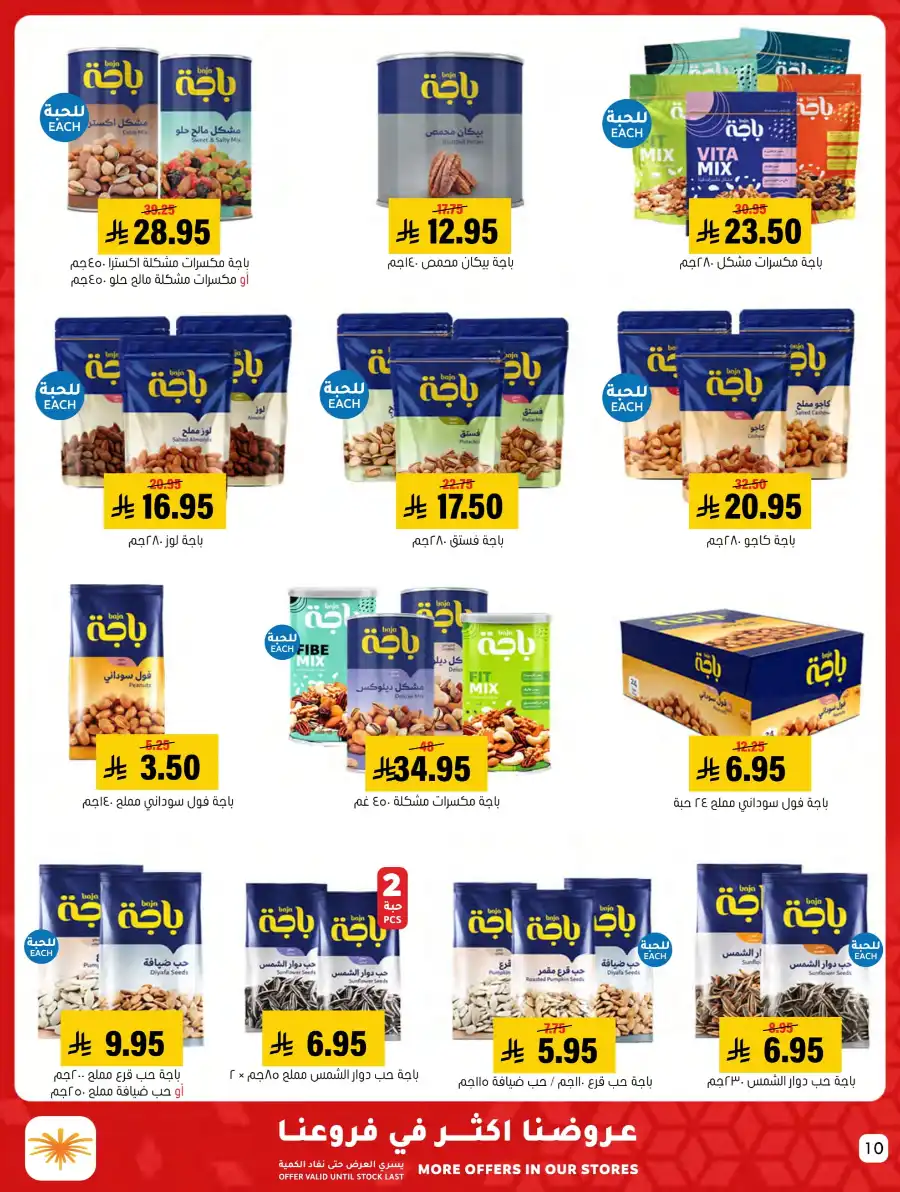 Weekly Offers In Al Amer Market undefined