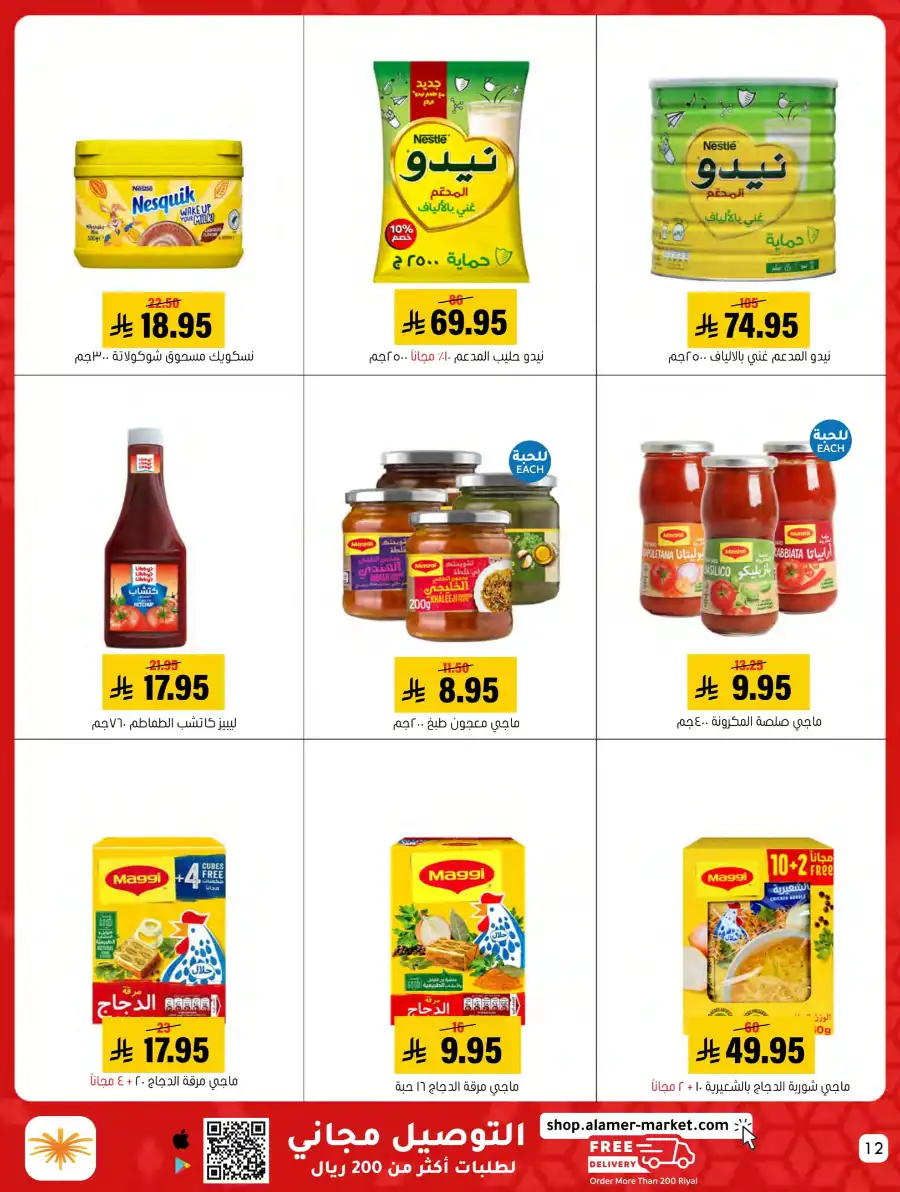 Weekly Offers In Al Amer Market undefined