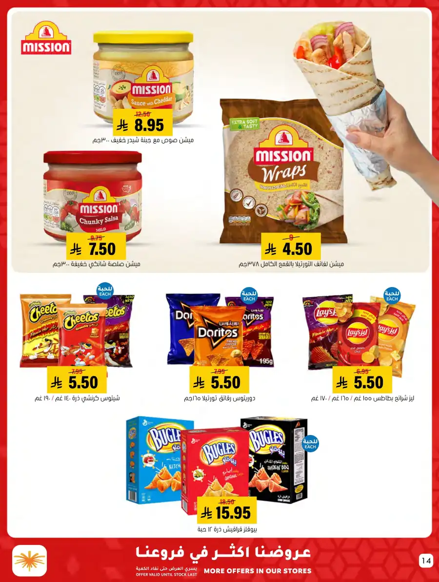 Weekly Offers In Al Amer Market undefined