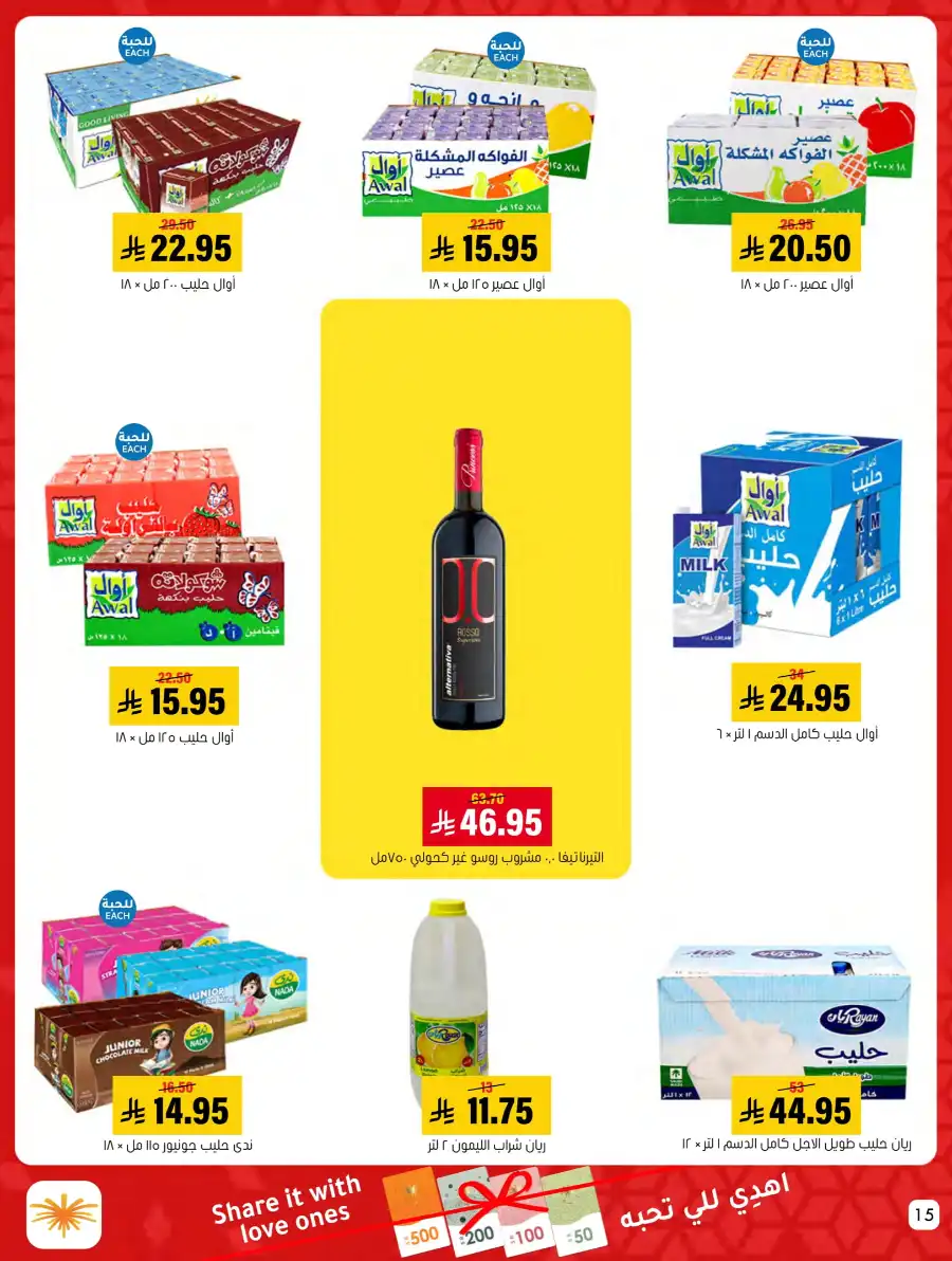 Weekly Offers In Al Amer Market undefined