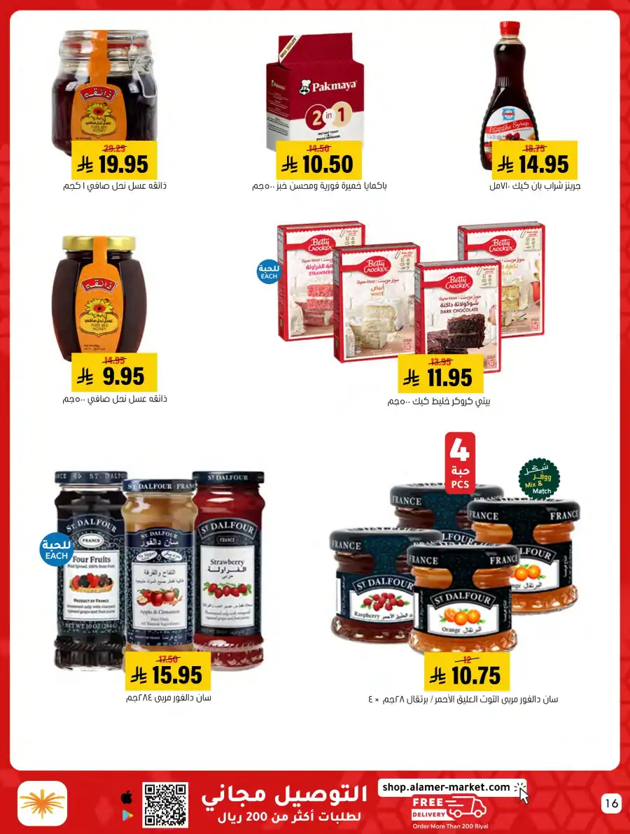 Weekly Offers In Al Amer Market undefined