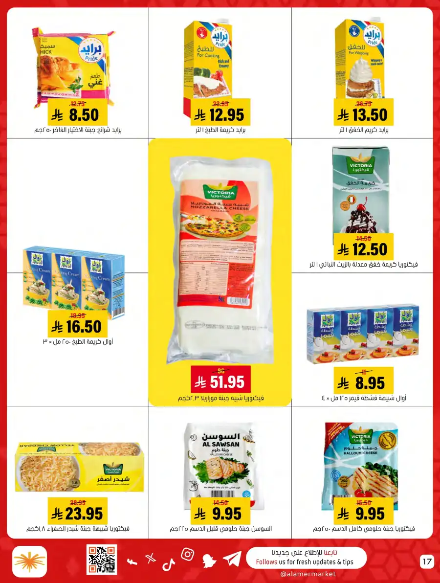Weekly Offers In Al Amer Market undefined