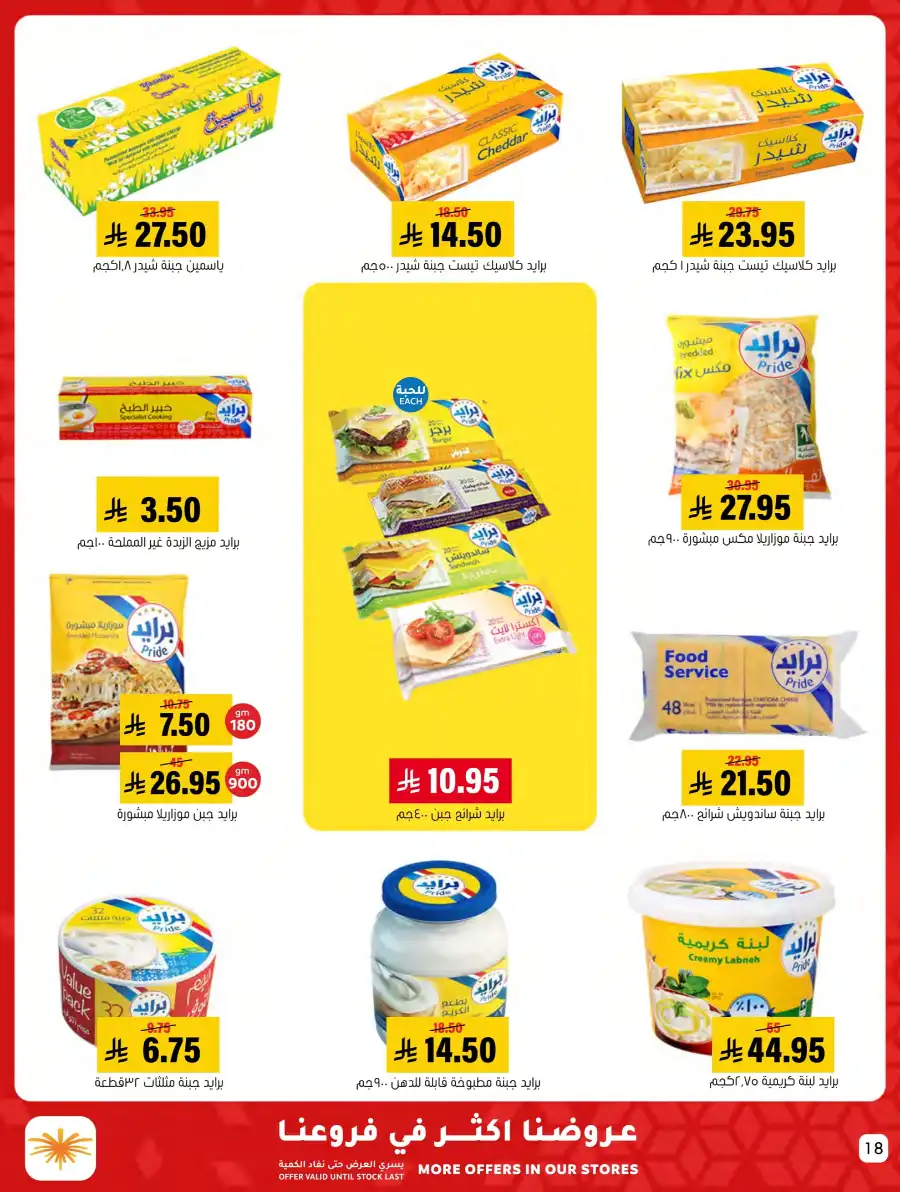Weekly Offers In Al Amer Market undefined